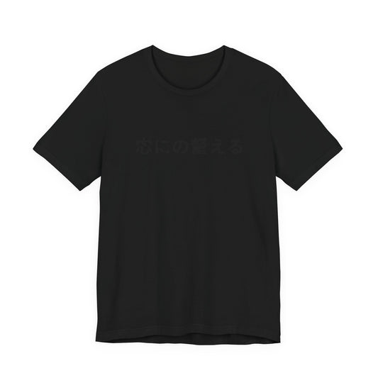 Minimal Japanese Motto Tee