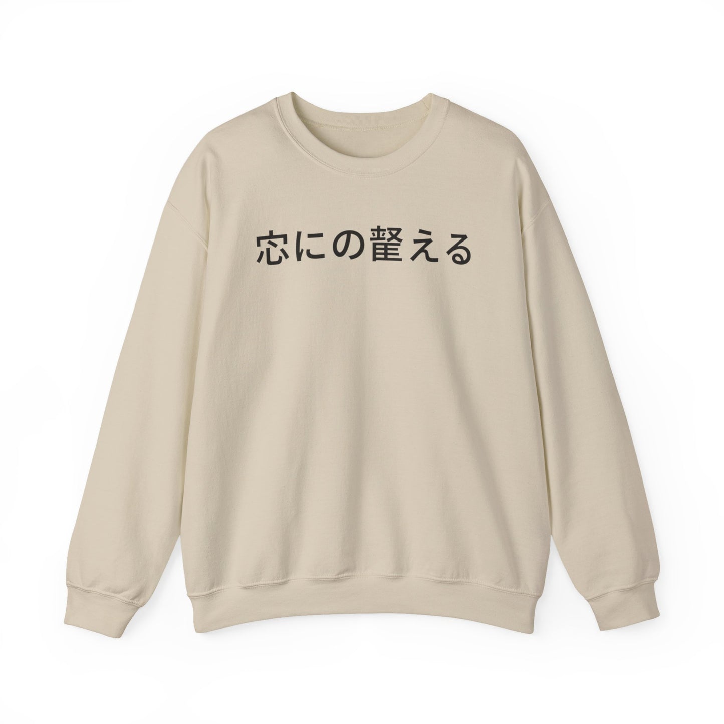 Minimal Japanese Text Crewneck Sweatshirt | Vintage Circus Camp Aesthetic