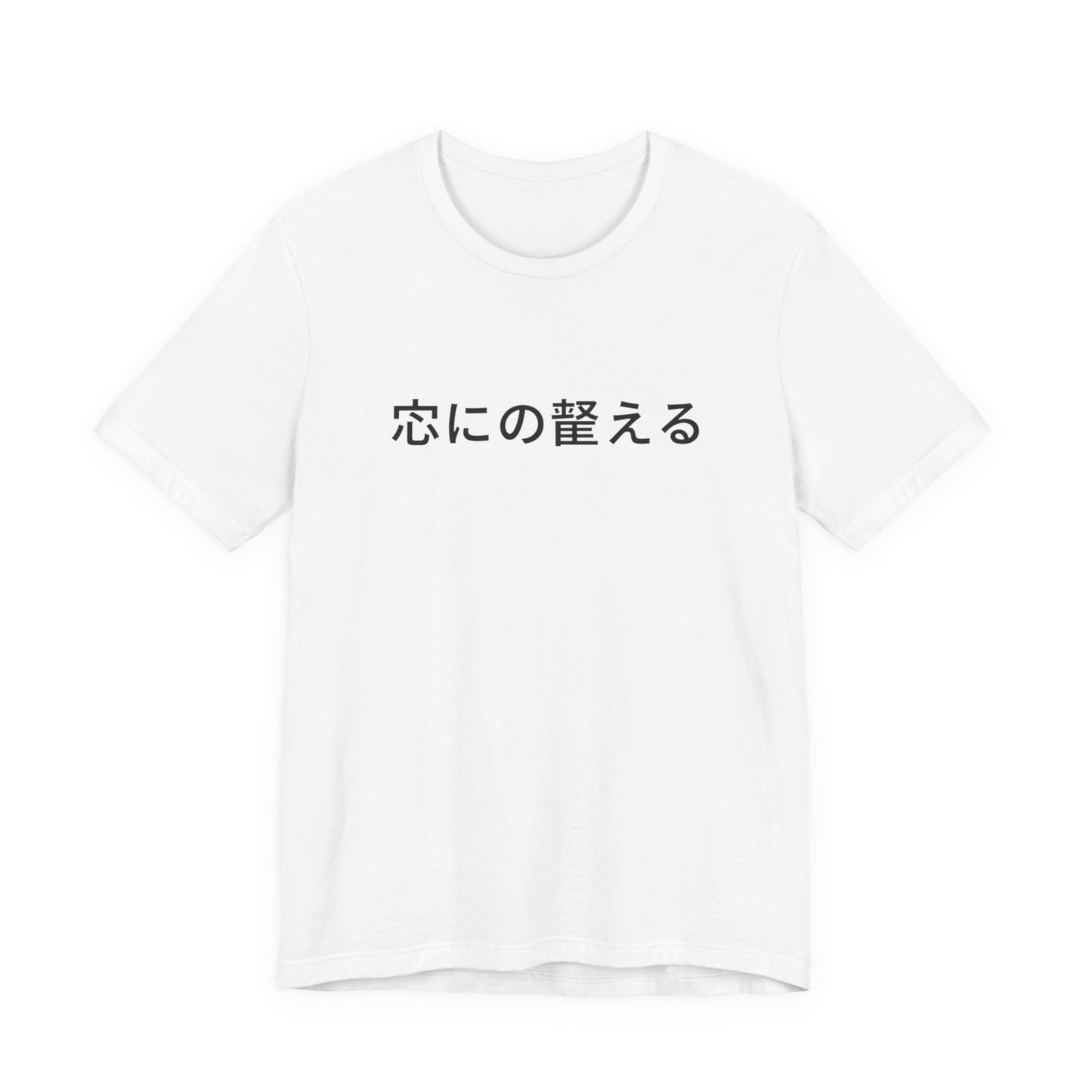 Minimal Japanese Motto Tee