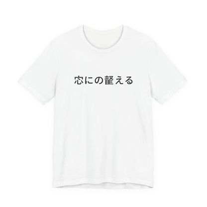 Minimal Japanese Motto Tee