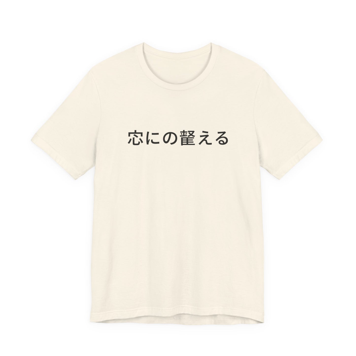 Minimal Japanese Motto Tee