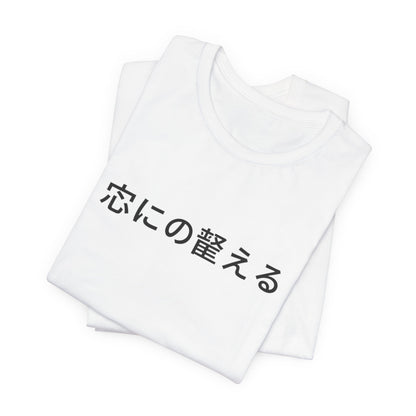 Minimal Japanese Motto Tee