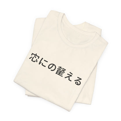 Minimal Japanese Motto Tee