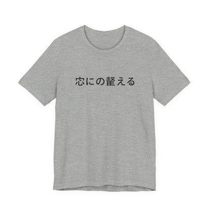Minimal Japanese Motto Tee