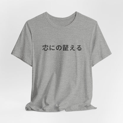 Minimal Japanese Motto Tee
