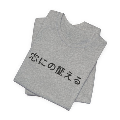 Minimal Japanese Motto Tee