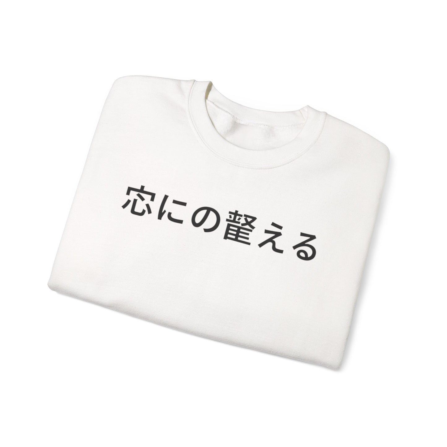 Minimal Japanese Text Crewneck Sweatshirt | Vintage Circus Camp Aesthetic