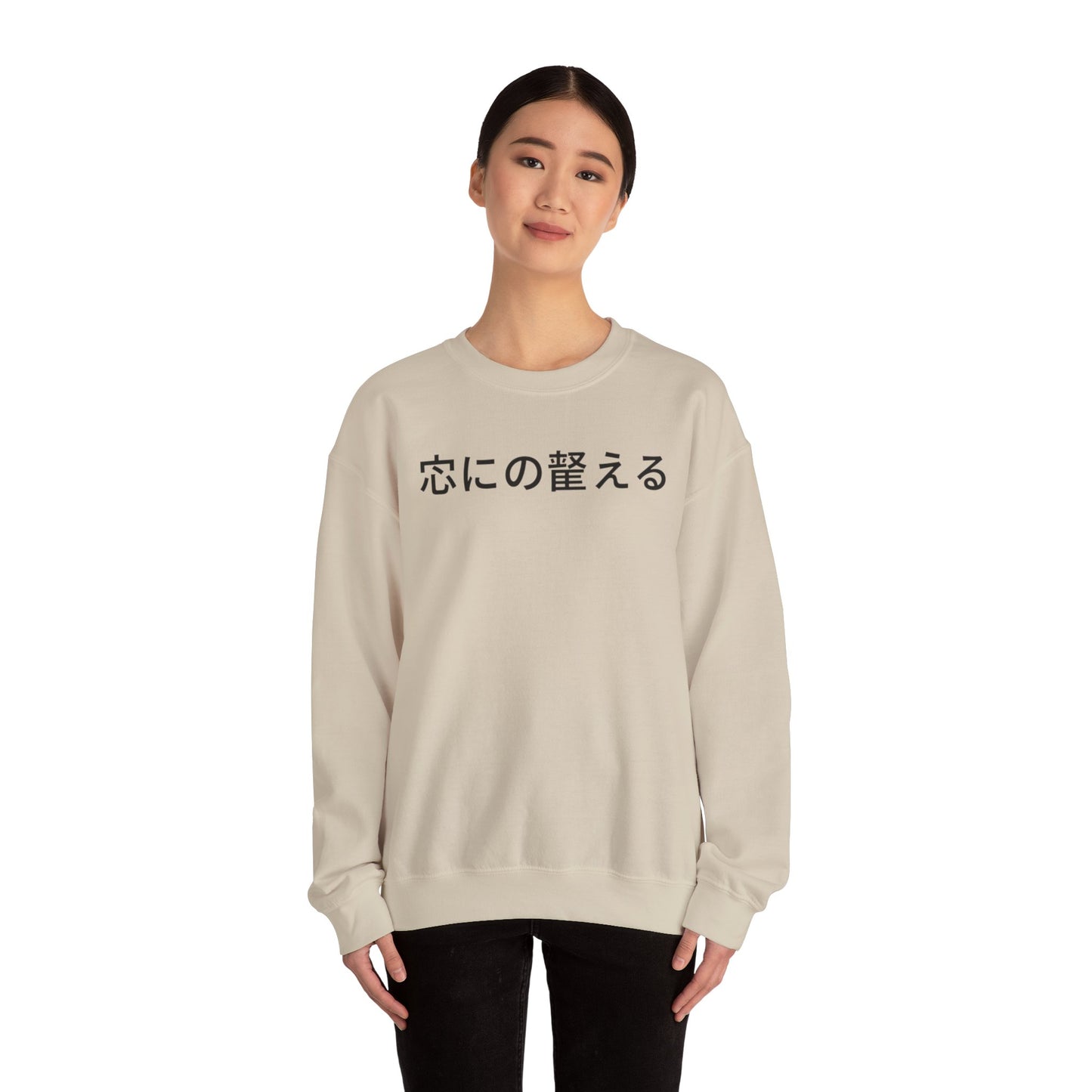 Minimal Japanese Text Crewneck Sweatshirt | Vintage Circus Camp Aesthetic