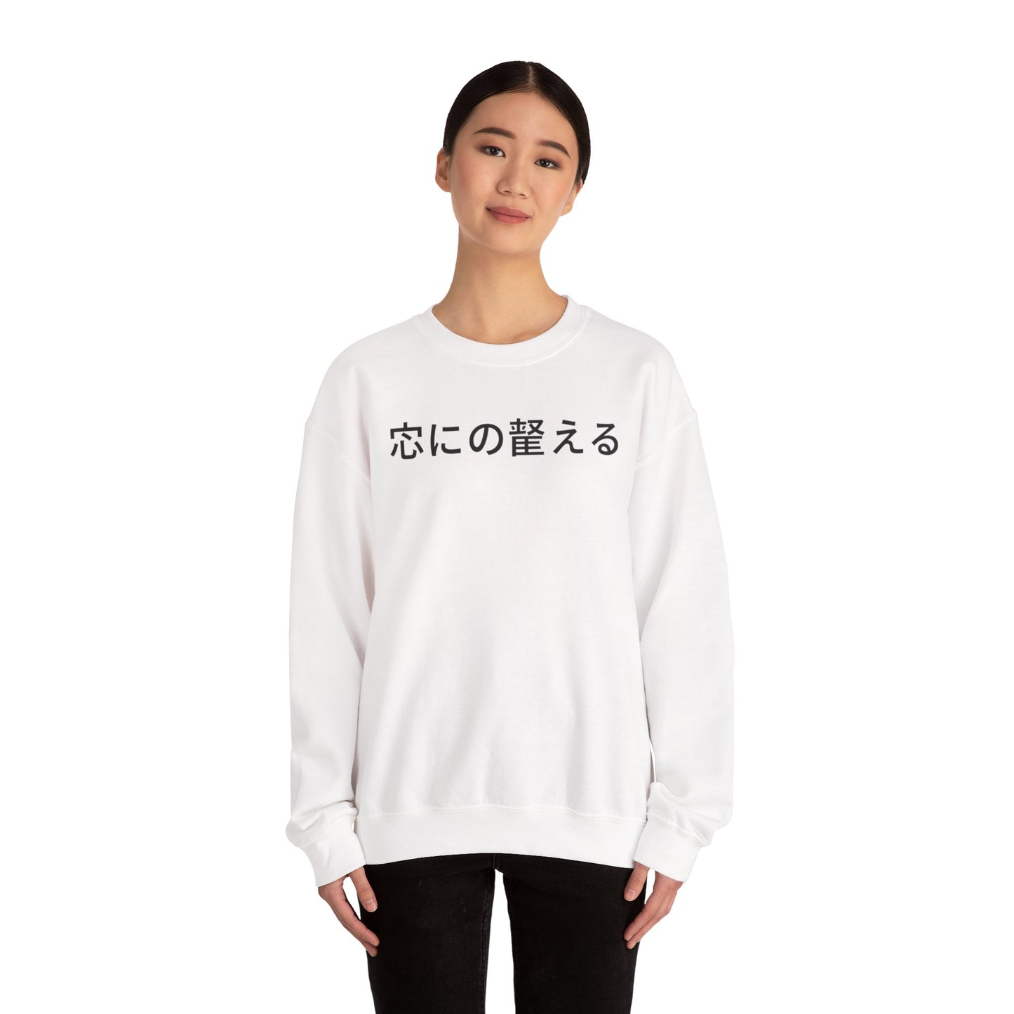 Minimal Japanese Text Crewneck Sweatshirt | Vintage Circus Camp Aesthetic