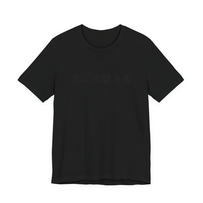 Minimal Japanese Motto Tee