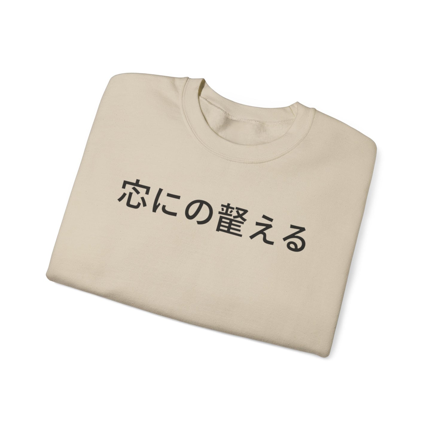 Minimal Japanese Text Crewneck Sweatshirt | Vintage Circus Camp Aesthetic